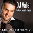 Наташа Королева DJ Valer - Конфетти remix DJ Valer