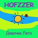 HOFFZER - Девочка лето