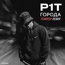 P1T, Tokatek - Города (Tokatek Remix)