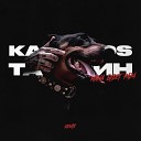 ТАТАРИН KALVADOS - Мама будет рада Remix