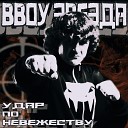 BBoy Звезда - В ногу со временем