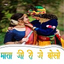 Bhoma Ram Panwar - Mata ji Ri Je Bolo
