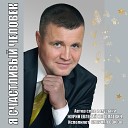 Виктор Новиков - ТАНЦУЙ ТАНЦУЙ mp3