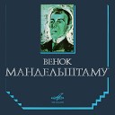 Александр Кушнер - Я молю как жалости и…