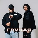 TATAR, izzatebya - Глупая