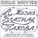 Потап Могутов - А в Ростове городе
