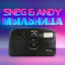 SNEG ANDY - Мыльница