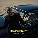 Ilya Fisherman - 25 июня 16 тонн