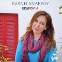 Eleni Andreou - Na M Agapas