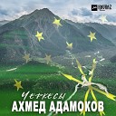 Ахмед Адамоков - Черкесы