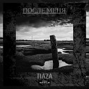Tiaza - После Меня