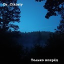 Dr Cikoriy - Только вперед