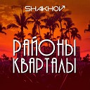 SHAKHOV - Районы кварталы