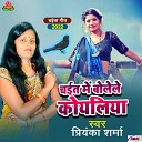 Priyanka Sharma - Chait Me Bolele Koyaliya