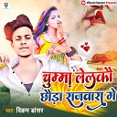 Vikram dancer - Chumma Lelko Chhoda Rajwara Ge
