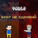 Pablo - Брат не здравий