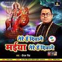 Deepak Singh - Nirdhan Ke Ghar Aa Jana Bhojpuri Bhakti Song