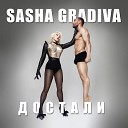 Sasha Gradiva - Достали