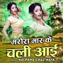 Kalpana Chaitnaya - Marora Maar Ke Chali Aayi