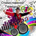 Stanislavenko Genok - Reggaeton Remix