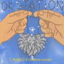 DK STATION - С тобой я словно ангел