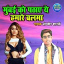 Omveer Shastri - MumbaI Ko Pathaye Ye hamare Balma Dehati Song