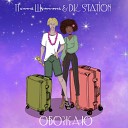 Полина Шумилина DK STATION - Обожаю