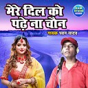 Pawan Yadav - Mere Dil Ko Padhe Na Chain Dehati Song