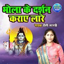 Shastri Priti - Bhola Ke Darshan Karaye Lare Bhakti Song