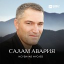 КУРБАН КУЛИЗАНОВ - Птица счастья авар 105 6 fm