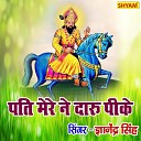 Gyanender Singh - Pati Ne Daaru Pee Ke Ghar Main Raad Jagai Baba Ji Mere Bhakti…
