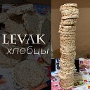 LEVAK - Хлебцы