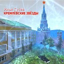 Илья Гусев - Любимый город