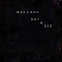 makarov - Эй подойди ка