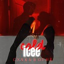 Cold icee - Сучка в огне