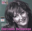 Светлана Питерская - Приговоренный