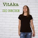 VitAka - По весне
