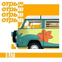 B I T - Отрыв Prod by Kapellmaister