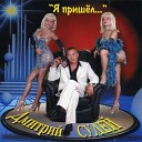 Хорошая Музыка - Дмитрий Сулей 2006 Воля…