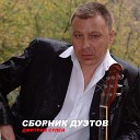 Дмитрий Сулей - Прости прощай