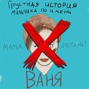 мама отстань - мама у меня депрессия prod…