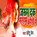 Chhotu Prem - Jakhm Dake maraham karachhi ge