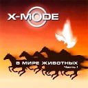 X MODE DJ НИЛ - ЭВЕЛИНА