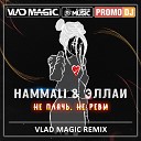 HammAli Эллаи - Не плачь не реви Vlad Magic…