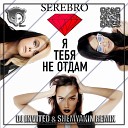 Serebro - Я Тебя Не Отдам DJ INVITED Shemyakin Remix Radio…