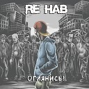 Re HAB - Остаться бы в живых