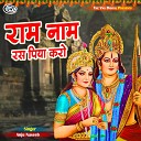 Anju Naseeb - Ram Naam Ras Piya Karo