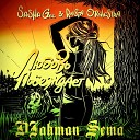 DJahman Sema Rasta Orchestra feat Sasha Gee - Послесвечения Djahman Sema…