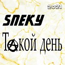 Sneky - Дорога к дому