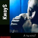 KwayS Дмитрий Попов - Boom